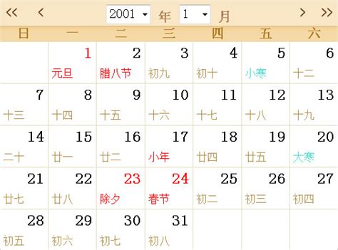 2001年4月28日|中国日历